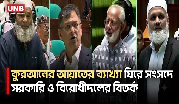 সংসদে ভুলবশতও ইসলামের অবমাননামূলক কথা হলে এর নিন্দা করব: স্বরাষ্ট্রমন্ত্রী | Parliament | UNB