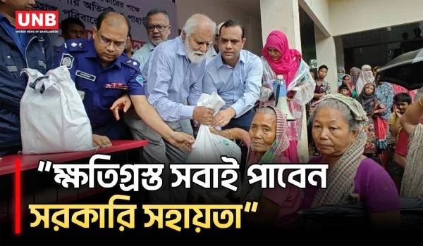 খাগড়াছড়িতে বন্যাদুর্গত এলাকা পরিদর্শনে প্রতিমন্ত্রী | Khagrachari | Flood Relief | Monsoon | UNB