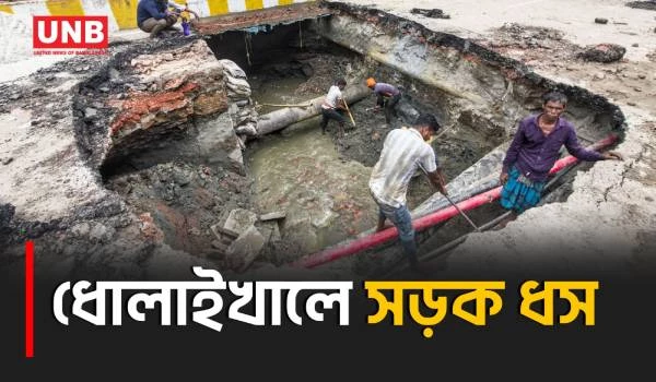 ধোলাইখালে ওয়াসার পাইপ লিকেজে সড়ক ধস; দুর্ভোগে জনসাধারণ | Dholaikhal Road Collapse | UNB