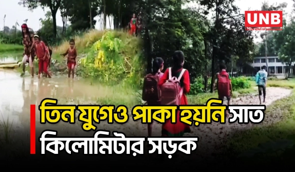 পটুয়াখালীতে তিন যুগেও পাকা হয়নি গলাচিপা–বাউফলের সাত কিলোমিটার সড়ক, কাদায় দুর্ভোগ | Patuakhali | UNB