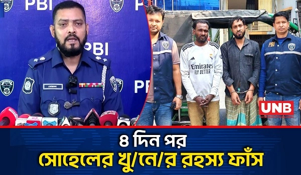 অটোরিকশা লুটের উদ্দেশ্যে প্রতিবন্ধী সোহেল হ/ত্যা/র ঘটনায়ে গ্রেপ্তার ৫ | Sohel Murder | UNB