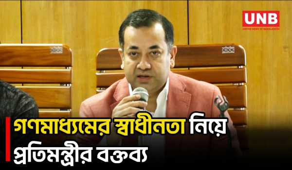 চলতি অর্থবছরেই দেশের সব স্থানীয় সরকার নির্বাচন অনুষ্ঠিত হবে: স্থানীয় সরকার প্রতিমন্ত্রী | BD | UNB