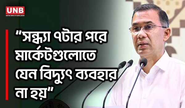 জুলাই সনদ,ইশতেহার ও শপিংমলের বিদ্যুৎ ব্যবহার নিয়ে প্রধানমন্ত্রীর ঘোষণা | Prime Minister | UNB