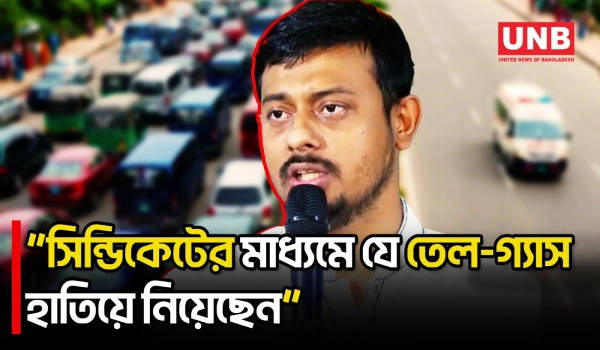 তেল-গ্যাস-বিদ্যুতের মূল্যবৃদ্ধির প্রতিবাদে এক হাজার গাড়ির লং মার্চ করবে এনসিপি | NCP | UNB