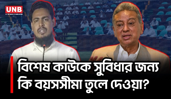 ব্যাক্তি নাকি পলিসির জন্য নিয়োগে বয়সের বাধ্যবাধকতা নেই, প্রশ্ন আখতারের | Akhter Hossain | UNB