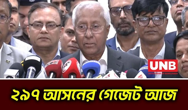 আজ প্রকাশ ২৯৭ আসনের গেজেট, ভোট পড়েছে ৫৯.৪৪% | Election Resutl | Gazette | UNB