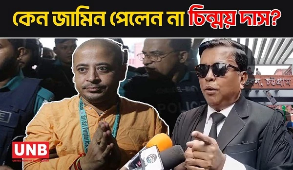 কারাগারে পাঠানোর নির্দেশ ইসকন বহিষ্কৃত চিন্ময় দাসকে | Chinmoy Krishna Das | ISKCON | UNB