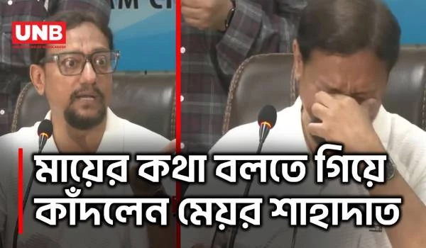 মায়ের ডিপ্রেশন বা অসুস্থতার কথা বলতেই অশ্রুসিক্ত চসিক মেয়র ডা. শাহাদাত | Chittagong Mayor | UNB