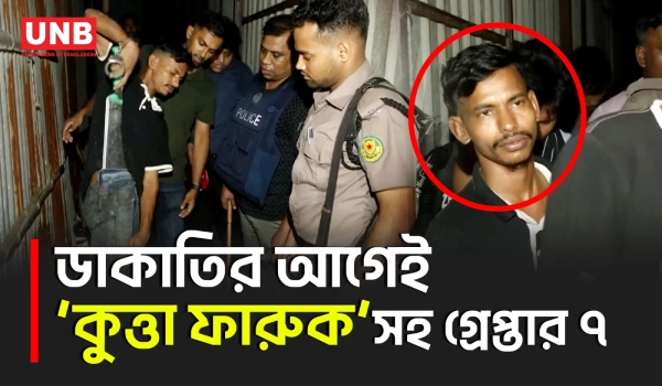 মোহাম্মদপুরে চাপাতি ও সামুরাই সহ ধরা পড়ল শীর্ষ সন্ত্রাসী ‘কুত্তা ফারুক’ | Mohammadpur | Crime | UNB