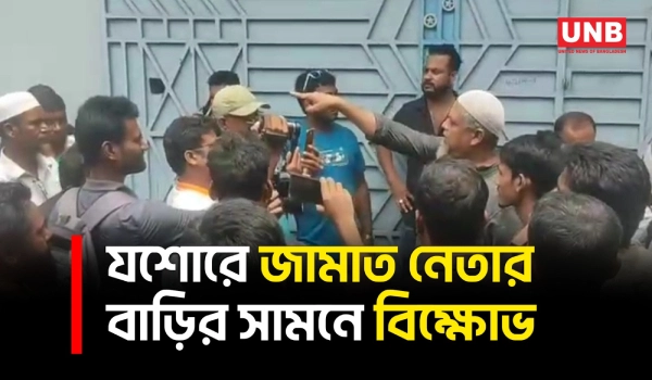 মাদ্রাসা বিরোধ ঘিরে যশোরে এমপি গোলাম রসুলের বাড়ির সামনে বিক্ষোভ, মহাসড়ক অবরোধ | Jashore | UNB