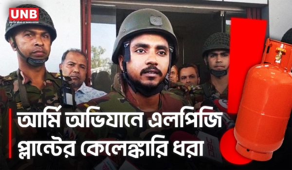 গাজীপুরে এলপিজি কেলেঙ্কারি: অতিরিক্ত দামে বিক্রি, অভিযানে ৩ লাখ টাকা জরিমানা | Gazipur | Army | UNB