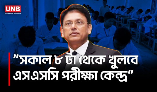 এসএসসি পরীক্ষায় কোচিং বন্ধে কোনো নির্দেশনা নেই, বললেন শিক্ষামন্ত্রী | Ehsanul Hoque Milon | UNB