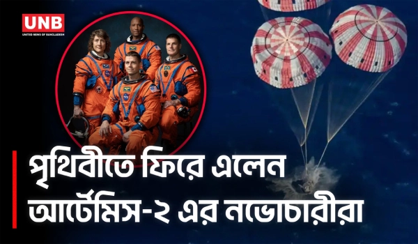 চন্দ্রাভিযান শেষে পৃথিবীতে ফিরলেন চার নভোচারী, নেয়া হয়েছে জাহাজে | Moon Mission | NASA | UNB