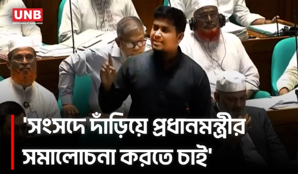 আমরা মত প্রকাশের না, দ্বিমত প্রকাশের স্বাধীনতা চাই-সংসদে হাসনাত আবদুল্লাহ | Hasnat Abdullah | UNB