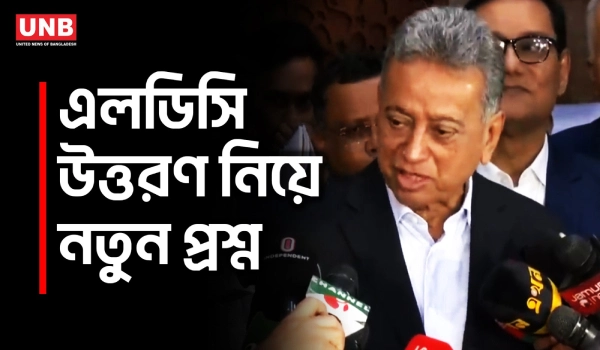 এলডিসি উত্তরণে এখনো প্রস্তুত নয় বাংলাদেশে: অর্থমন্ত্রী | Finance Minister Amir Khasru | UNB