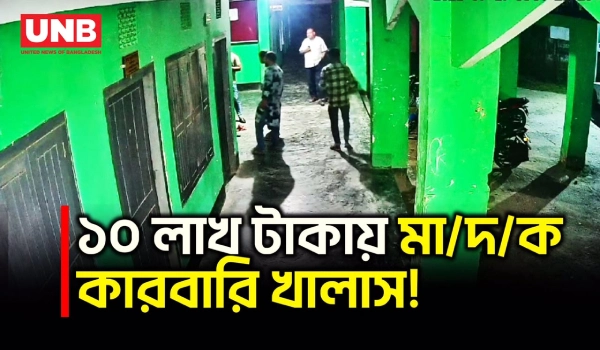 লালমনিরহাটে মা/দ/কে/র চালান ছাড়ার অভিযোগ, ৪ পুলিশ কর্মকর্তাকে ক্লোজড | Lalmonirhat | Drug Raid | UNB
