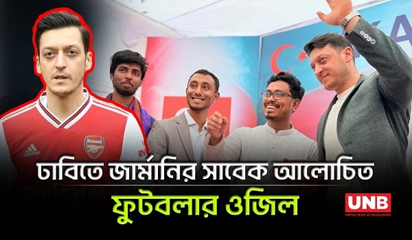 বিশ্বকাপজয়ী মেসুত ওজিল এখন ঢাকা বিশ্ববিদ্যালয়ে | Mesut Ozil | DU | UNB
