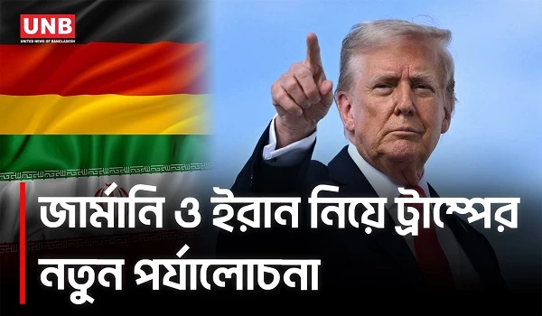 জার্মানি থেকে সেনা কমানোর ইঙ্গিত; ইরান প্রস্তাবও পর্যালোচনায় ট্রাম্প | Donald Trump | Germany | Iran