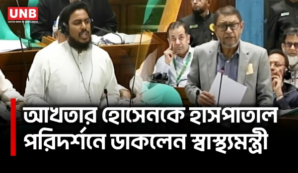 সংসদে হাম নিয়ে তর্ক-বির্তক; আখতার হোসেন ও স্বাস্থ্যমন্ত্রী মুখোমুখি | Akhter | Health Minister | UNB