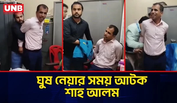 বাঁশখালীতে পরিবার পরিকল্পনা অফিসে ঘুষ কাণ্ড;দুদকের হাতে আটক শাহ আলম | DUDOK | Bribe | UNB
