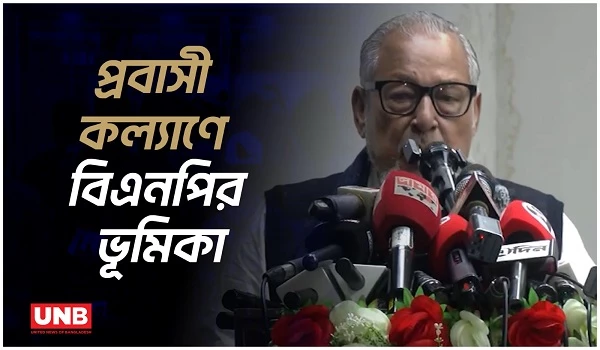 প্রবাসী কল্যাণ রাষ্ট্রের দায়িত্ব: জাতীয় প্রেসক্লাবে নজরুল ইসলাম খানের বক্তব্য | Nazrul Islam | UNB