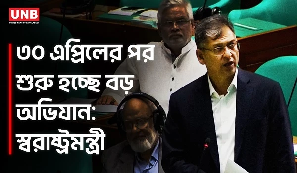 অনলাইন জুয়া ও মাদকের বিরুদ্ধে জিরো টলারেন্স ঘোষণা করছি: স্বরাষ্ট্রমন্ত্রী | Salahuddin Ahmed | UNB