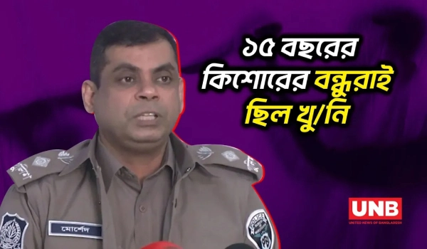 অটোরিকশা লুটের জন্য হ/ত্যা: ১৫ বছরের কিশোরের ৩৮ টুকরো ক/ঙ্কা/ল উদ্ধার | Ashulia Murder | UNB