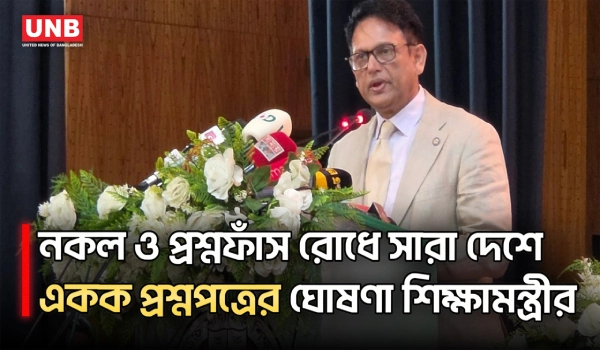 নকল পেলে প্রতিষ্ঠানের প্রধানকে আইনের আওতায় আনা হবে: শিক্ষামন্ত্রী | Education Minister | UNB