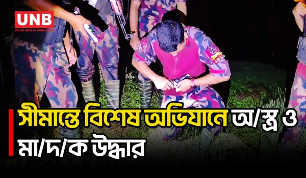 লালমনিরহাটে বিজিবির অভিযানে পি/স্ত/ল-গু/লি ও আইস উদ্ধার | Lalmonirhat | BGB Special Operation | UNB