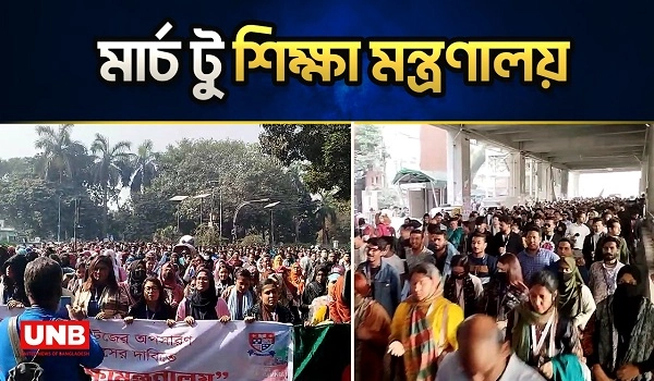 ‘মার্চ টু শিক্ষা মন্ত্রণালয়’ প্রাইম এশিয়া ইউনিভার্সিটির শিক্ষার্থীদের | Primeasia University | UNB