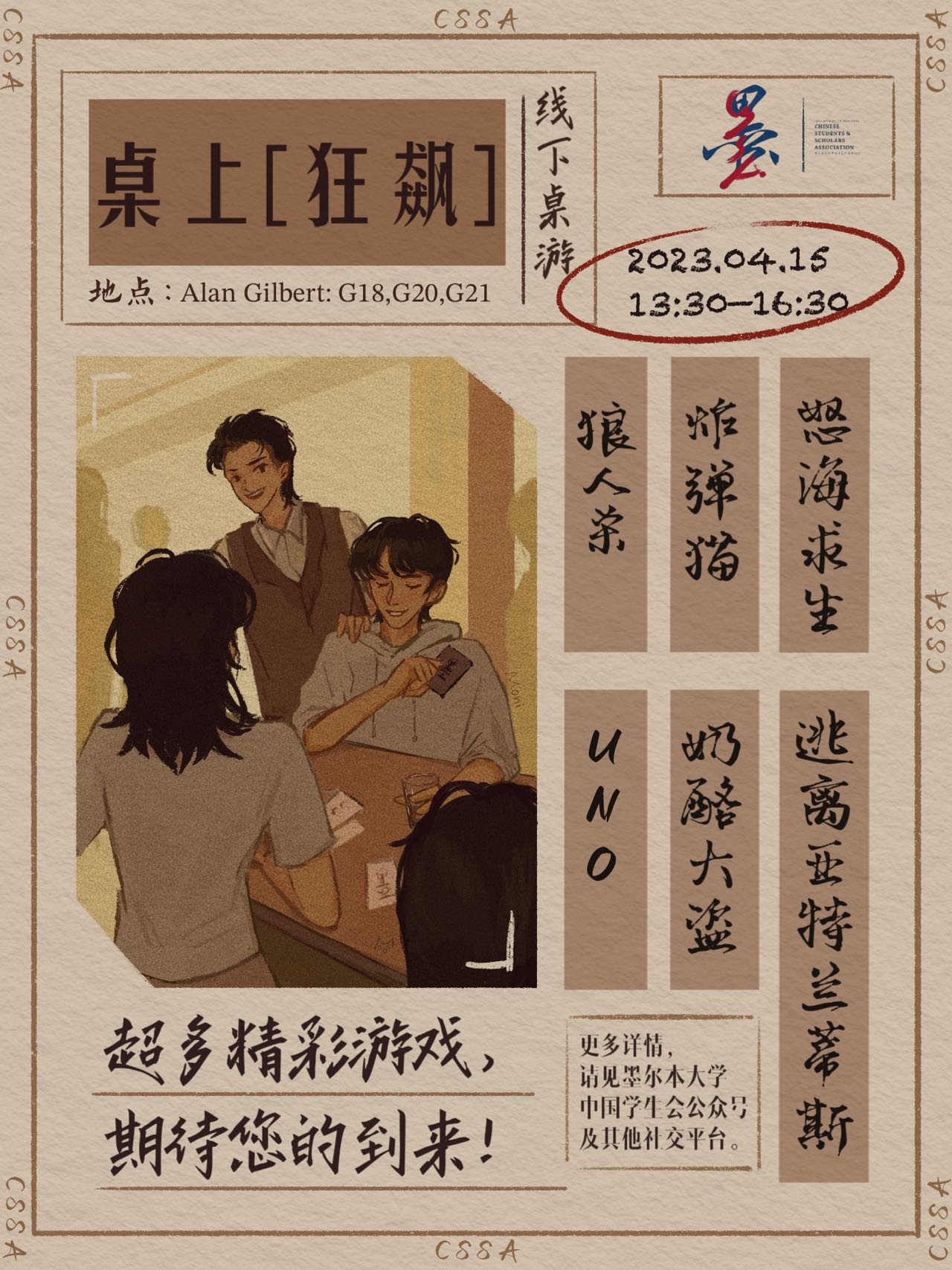 桌上狂飙 桌游活动