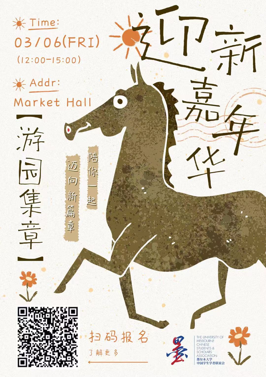 【26S1】墨大迎新会