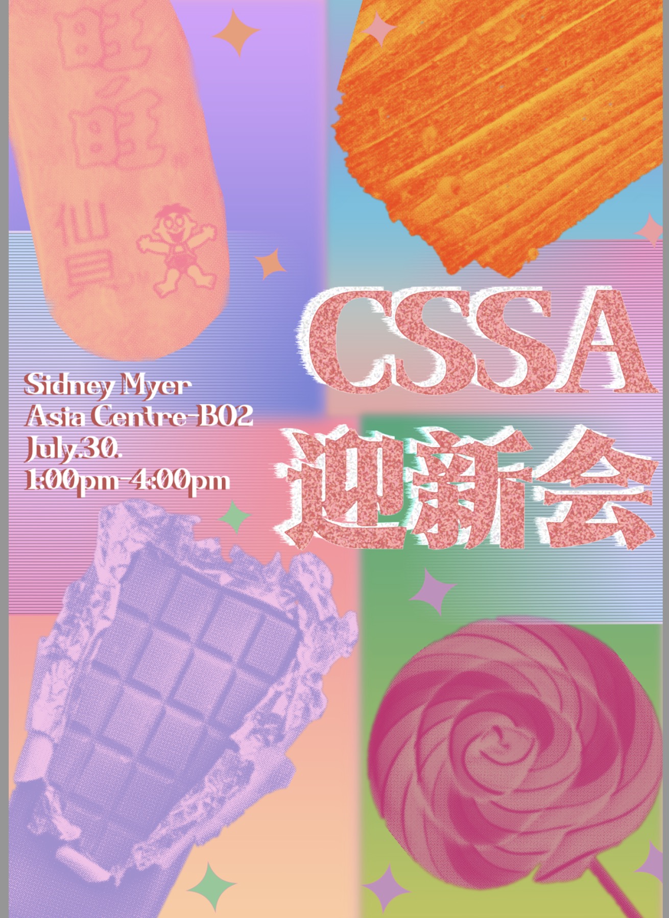 CSSA迎新会