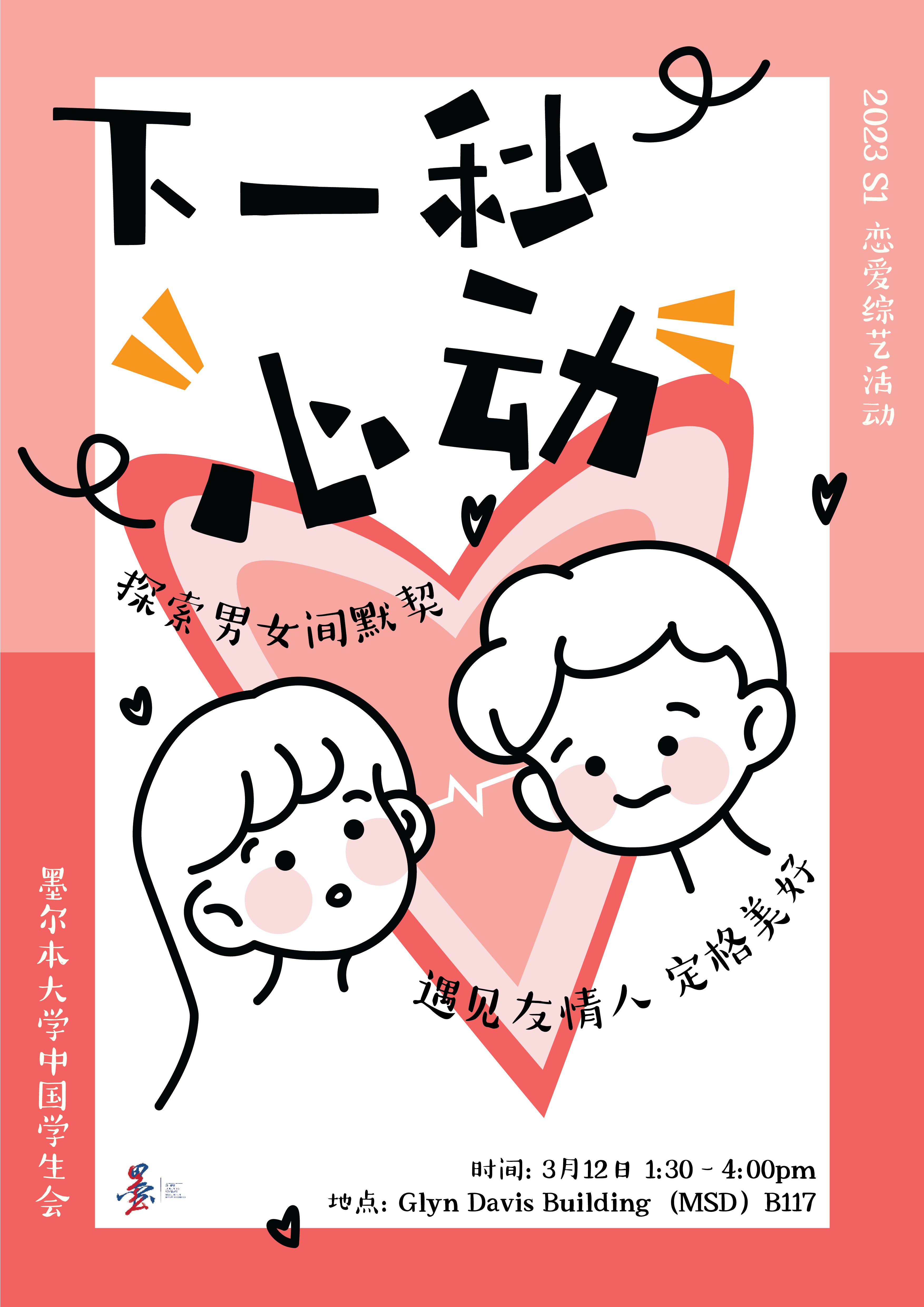 下一秒心动