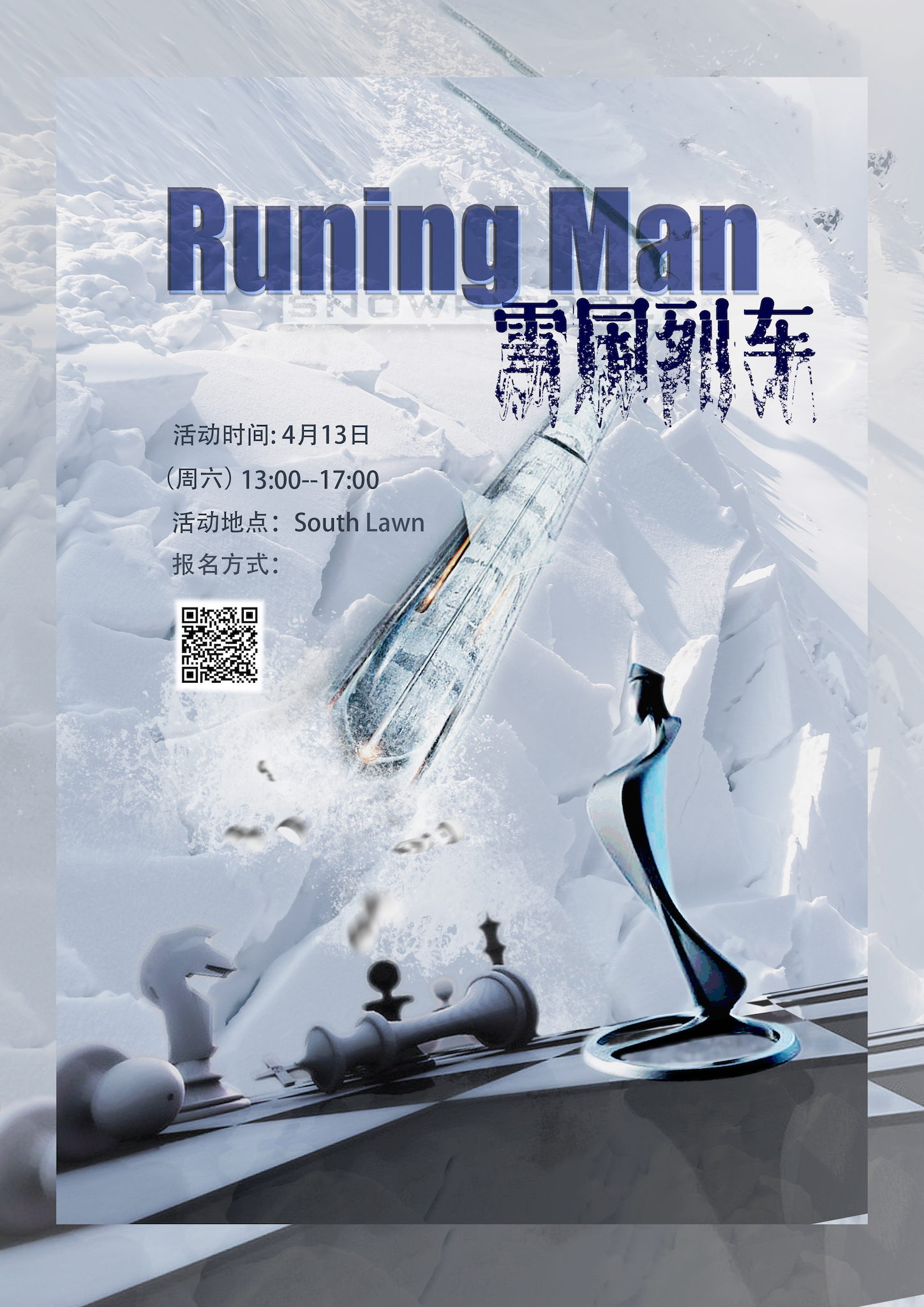 Running Man —— 雪国列车
