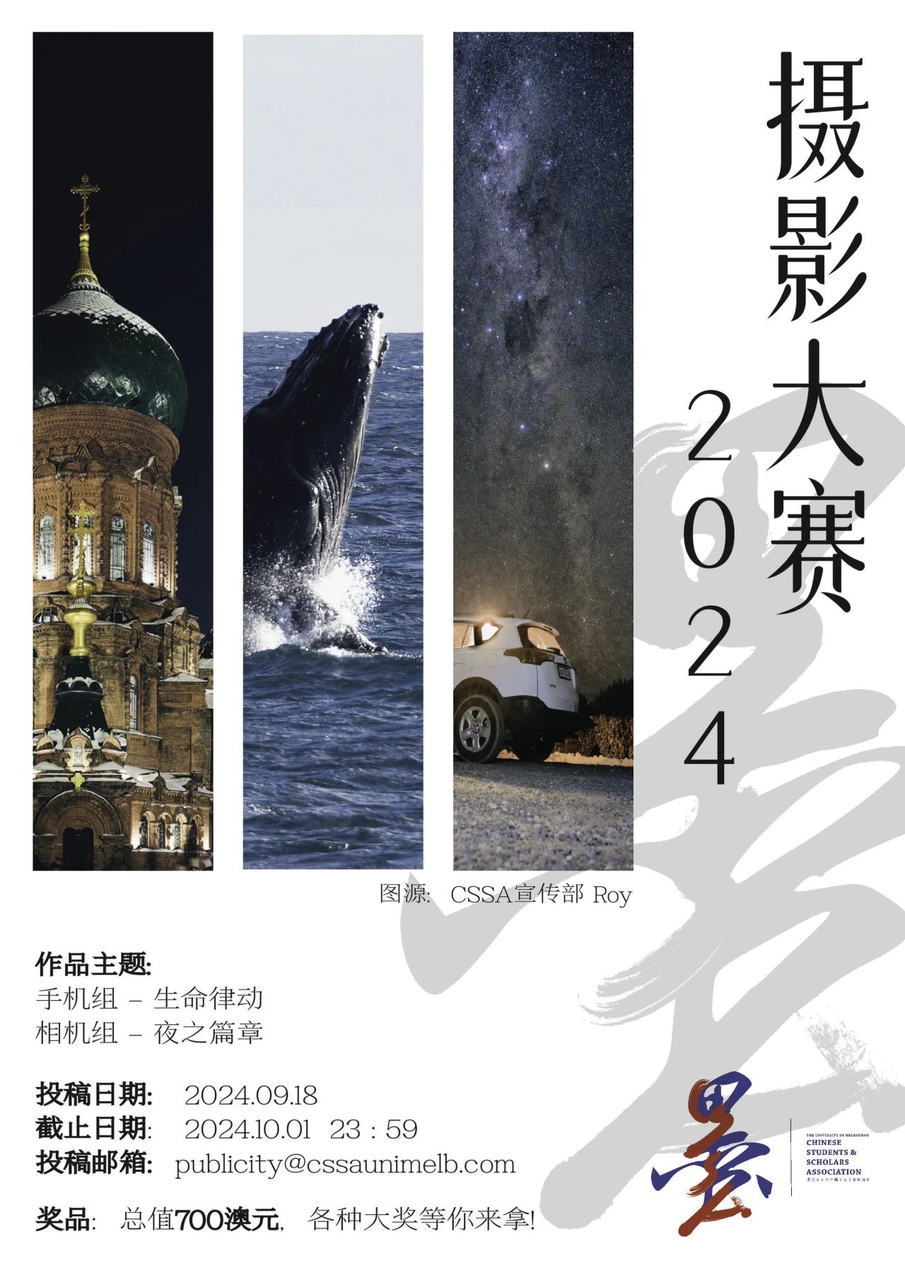 2024摄影大赛
