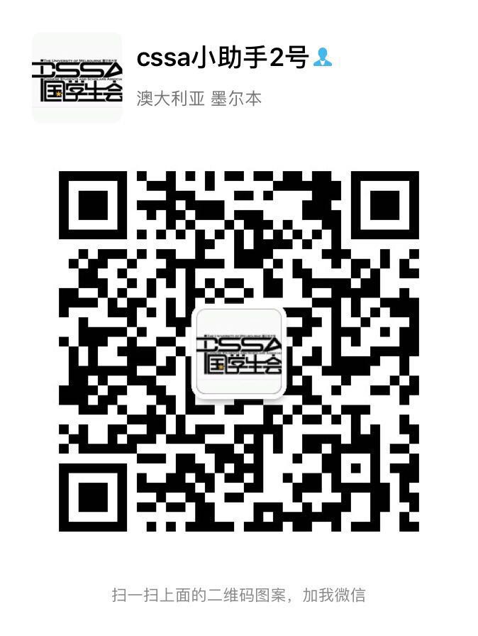 第十八届“汉语桥”世界大学生中文比赛墨尔本地区预选赛