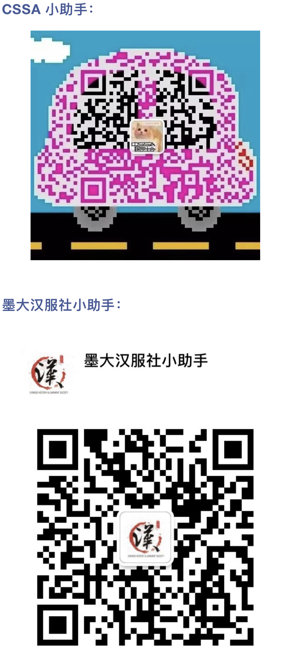 【CSSA&汉服社联合举办】中华诗词大会