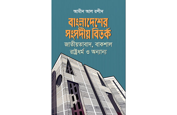 In Bangladesh we have set up a parliamentary system of rule since independence in 1971, but on paper ...