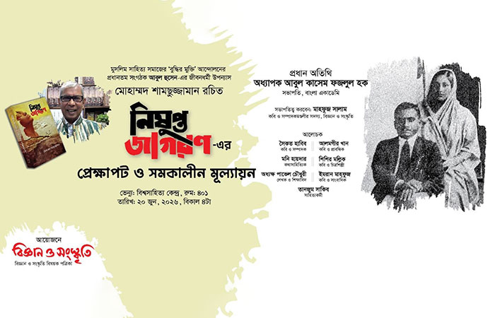 Discussion on a novel about Abul Hussain and others of Shikha