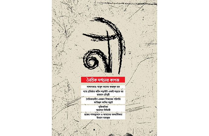 Launching of NEE and discussion on ethics and morality