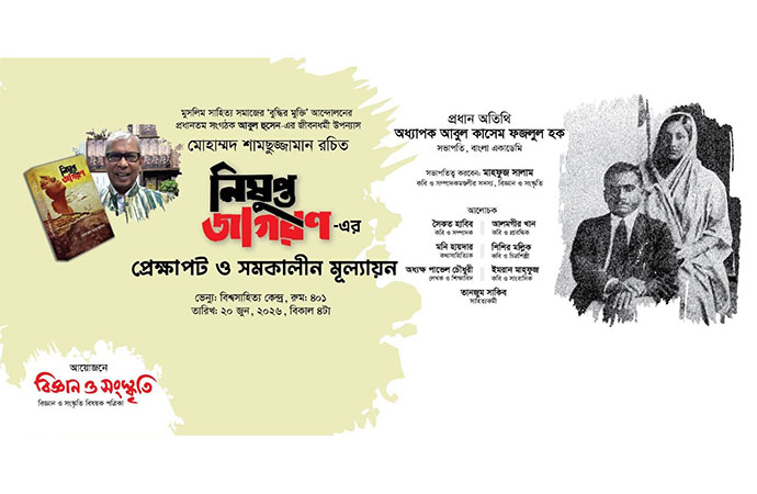 Discussion on a novel about Abul Hussain and others of Shikha