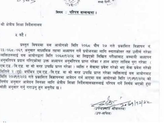 job application letter for teacher in nepal