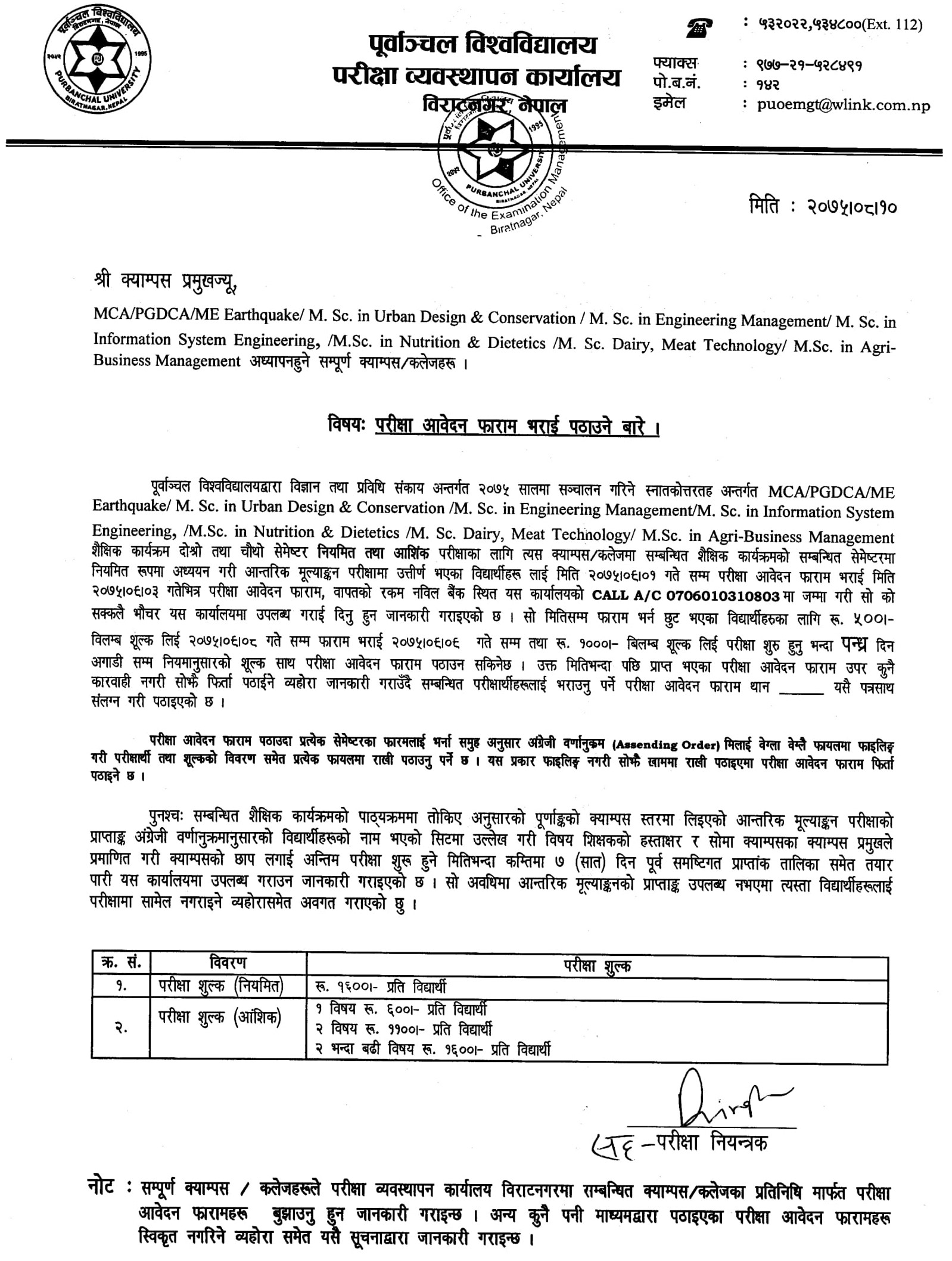 college exam science form holkar exam filling University Purbanchal published form notice