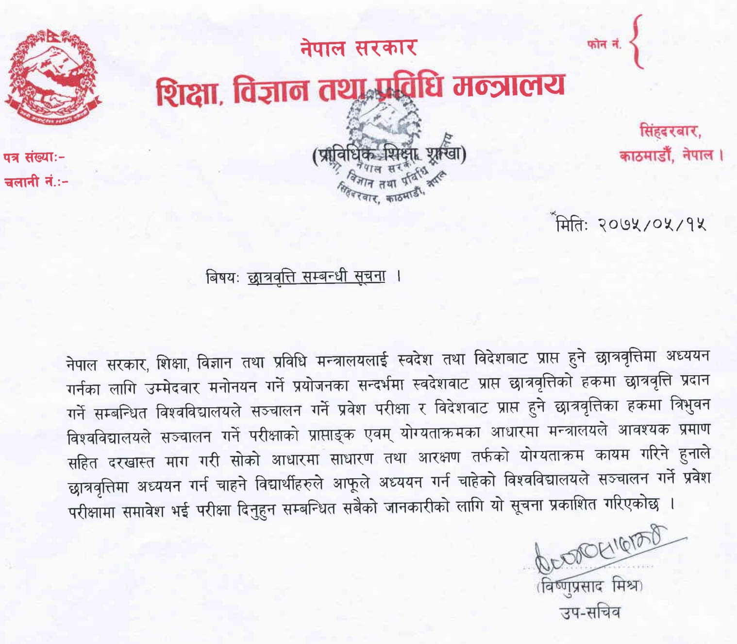 Notice regarding scholarship from Ministry of Education ...