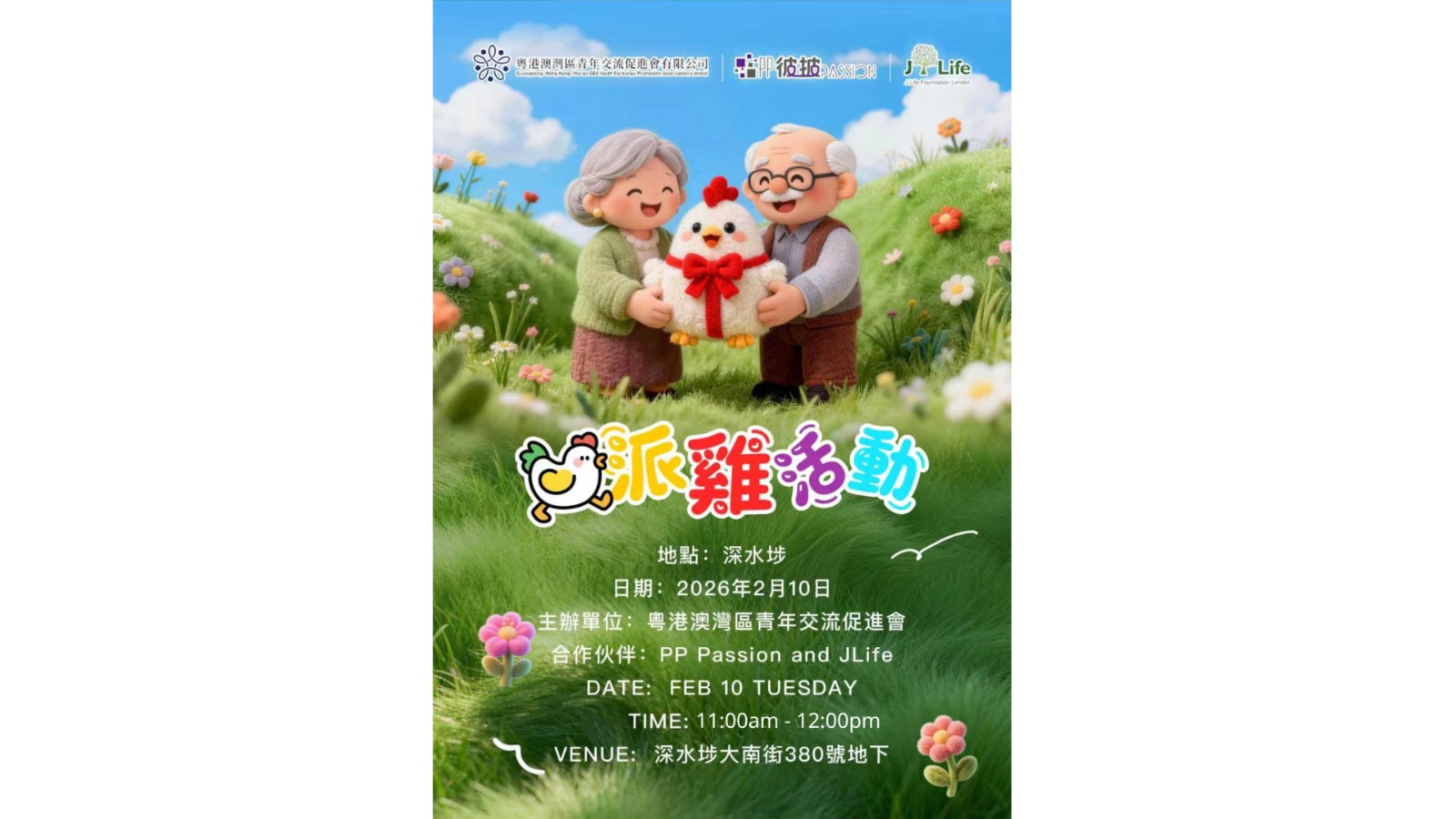 image 派雞 event donation