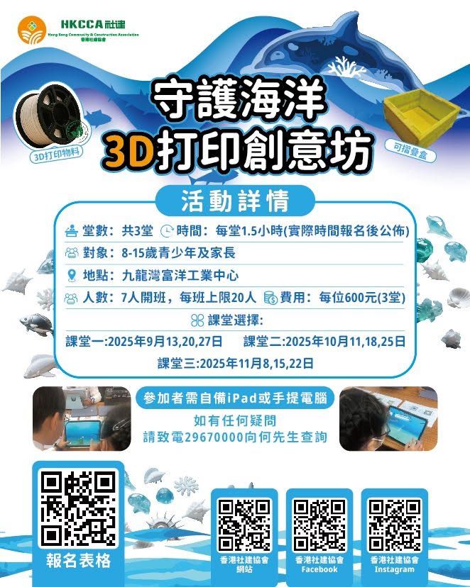 image 守護海洋3D打印創意坊