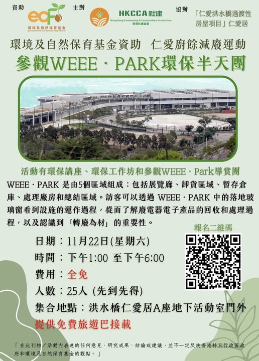 image 仁愛廚餘減廢運動參觀 WEEE PARK環保半天團