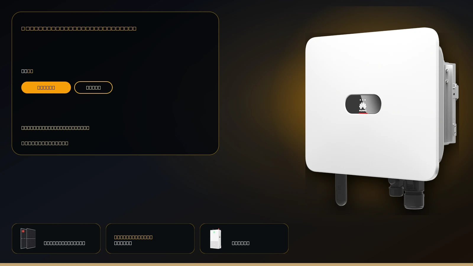 ชุดโซลาร์ Hybrid 15 kW | Huawei + Canadian Solar 550W | 3 เฟส