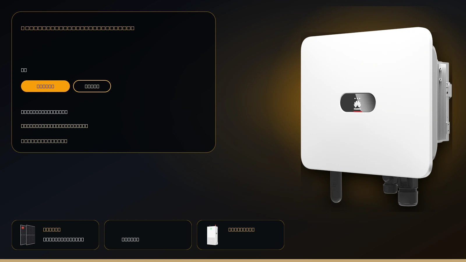 ชุดโซลาร์ Hybrid 20 kW | Huawei + Canadian Solar 550W | 3 เฟส